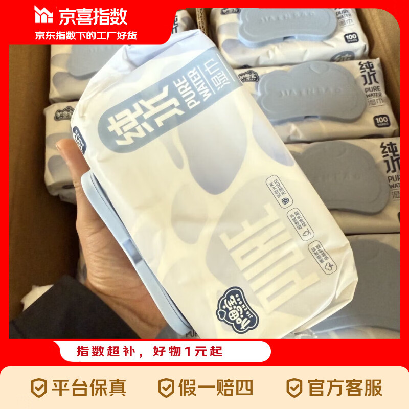 京喜指数 湿巾加厚珍珠纹纯水超大母婴布家庭装湿纸巾 超大包80抽*4包装