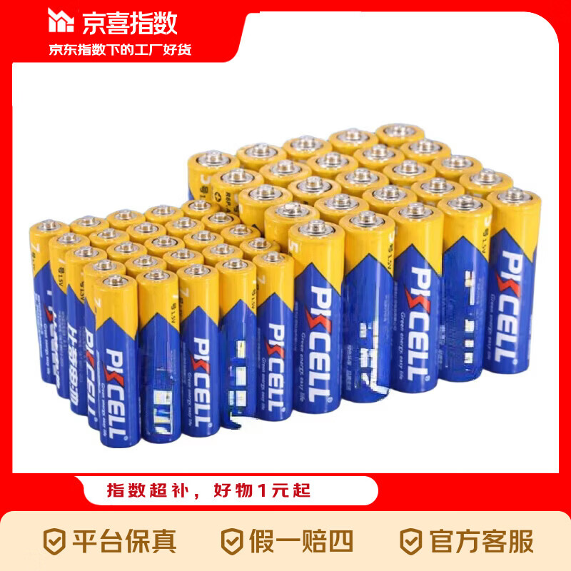 【全网500万】比苛电池 5号7号碳性电池鼠标遥控器玩具电子秤专用闹钟电动牙刷1.5v干电池 5号20粒+7号20粒