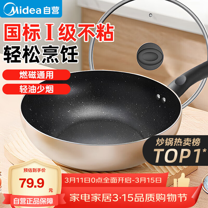 美的（Midea）不粘锅炒锅 不粘多功能家用炒菜锅煎锅电磁炉燃气灶通用年货
