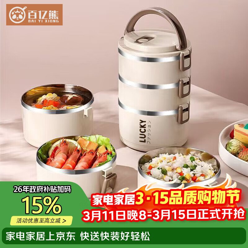 百亿熊316不锈钢保温饭盒上班族大容量手提饭桶便携式带盖三四层便当盒 316不锈钢【三层/配便携袋/餐具】