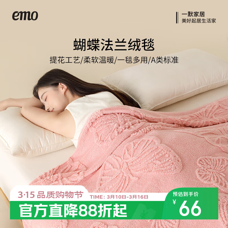 一默毛毯秋冬季加厚保暖居家床上沙发毯子办公室午睡毯蝴蝶法兰绒盖毯 莓粉（多用途绒毯） 150*200cm