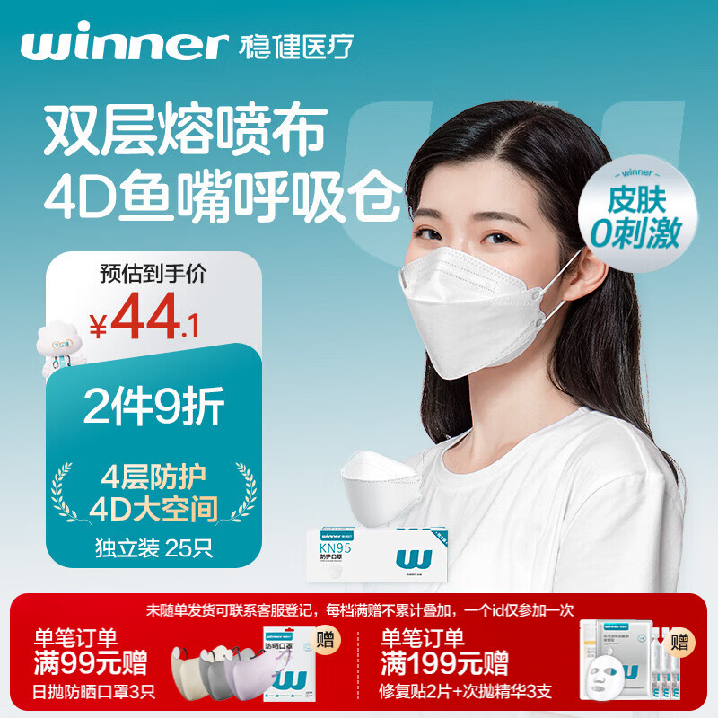 稳健KN95口罩一次性独立包装3D立体口罩25只 防工业粉尘花粉过敏