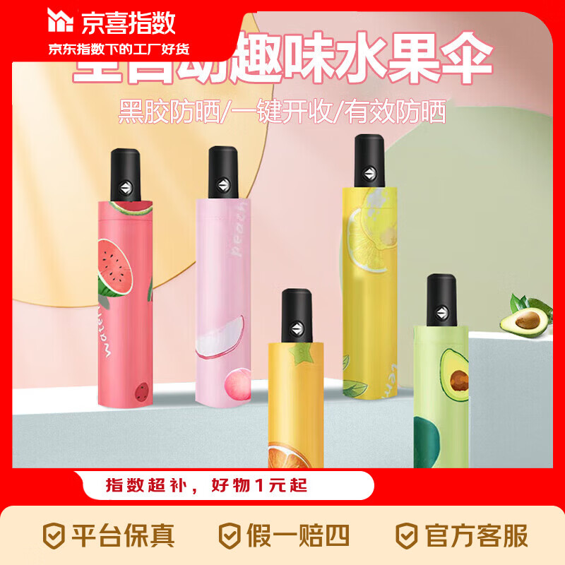 清新水果折叠雨伞太阳伞防晒晴雨两用遮阳伞学生防紫外线自动伞 一键开收-牛油果