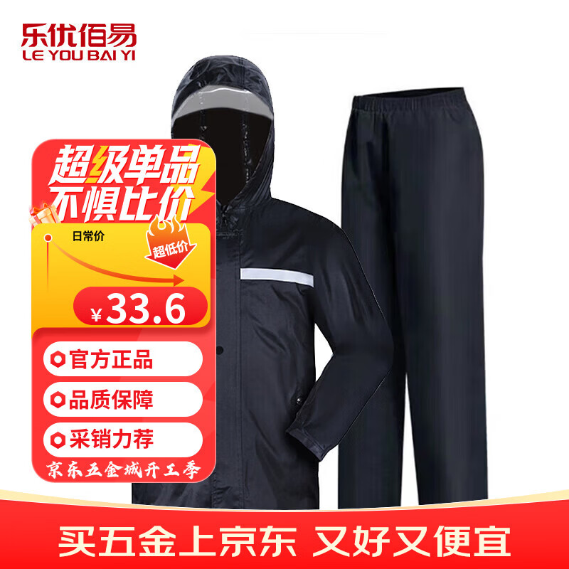 乐优佰易 反光成人雨衣套装分体式 C牛津布单帽檐 XXL 防暴雨含雨裤骑车交通