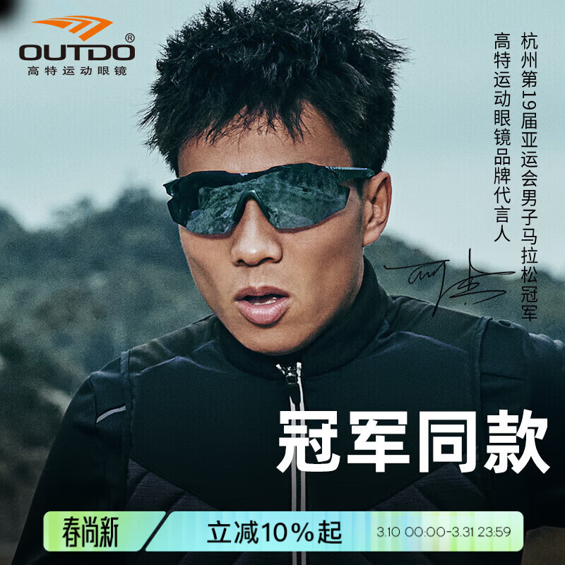 高特（OUTDO）跑步眼镜男款女专用马拉松登山户外太阳镜变色运动墨镜67012C028