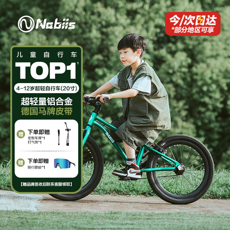 Nabiis那贝斯儿童自行车6-7-10-12岁铝合金超轻青少年学生单车20寸高绿