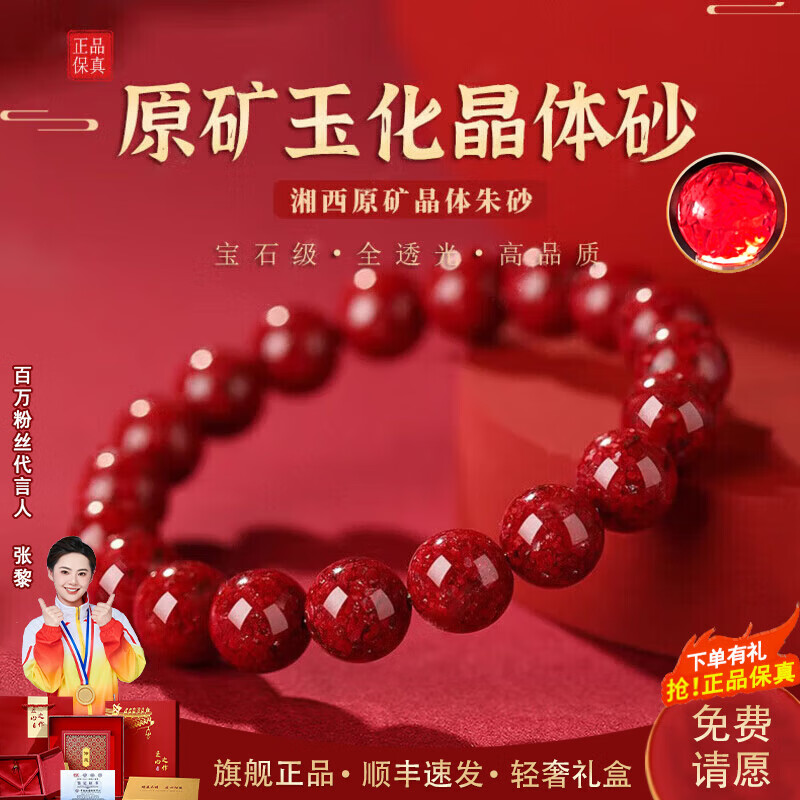 纪梵蒂 GEFIODEY天然原矿晶体砂手串全透光朱砂男女款原石颗粒马年本命年手链 【全透光宝石级】晶体砂手串-8mm