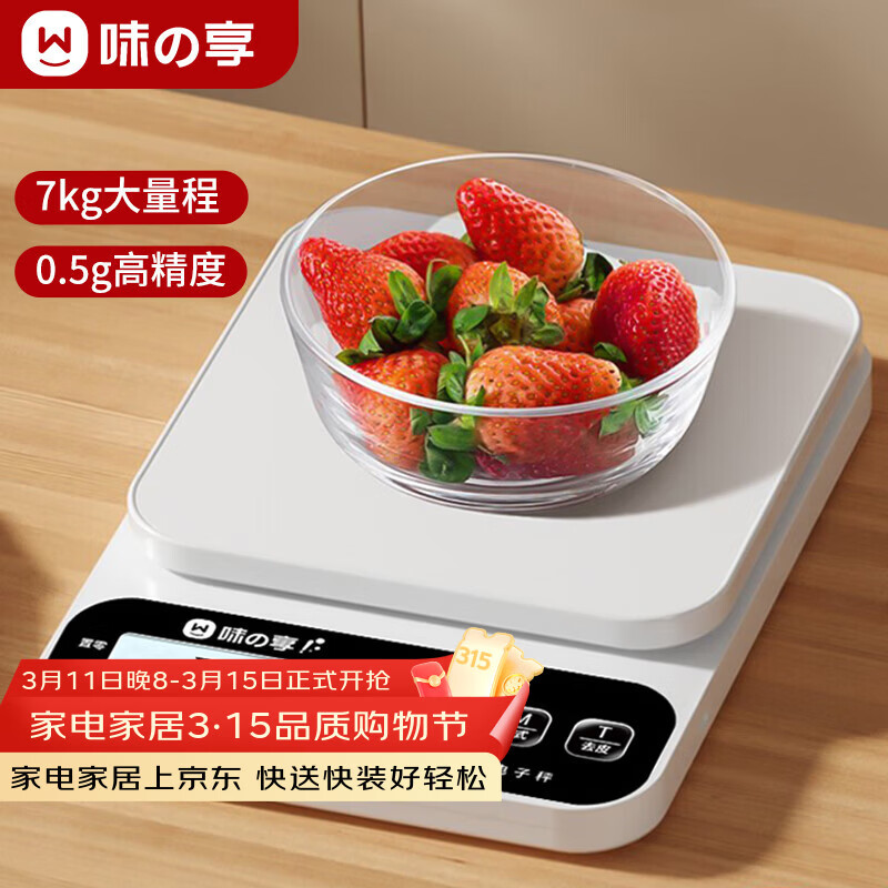 味之享电子秤厨房家用烘焙克秤小型高精度克数称重食物秤克重秤					