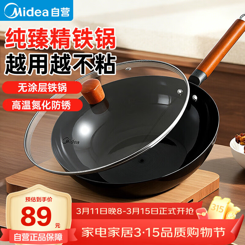 美的（Midea）铁锅炒锅 无涂层精铁炒菜锅煎锅家用燃气灶电磁炉通用礼品