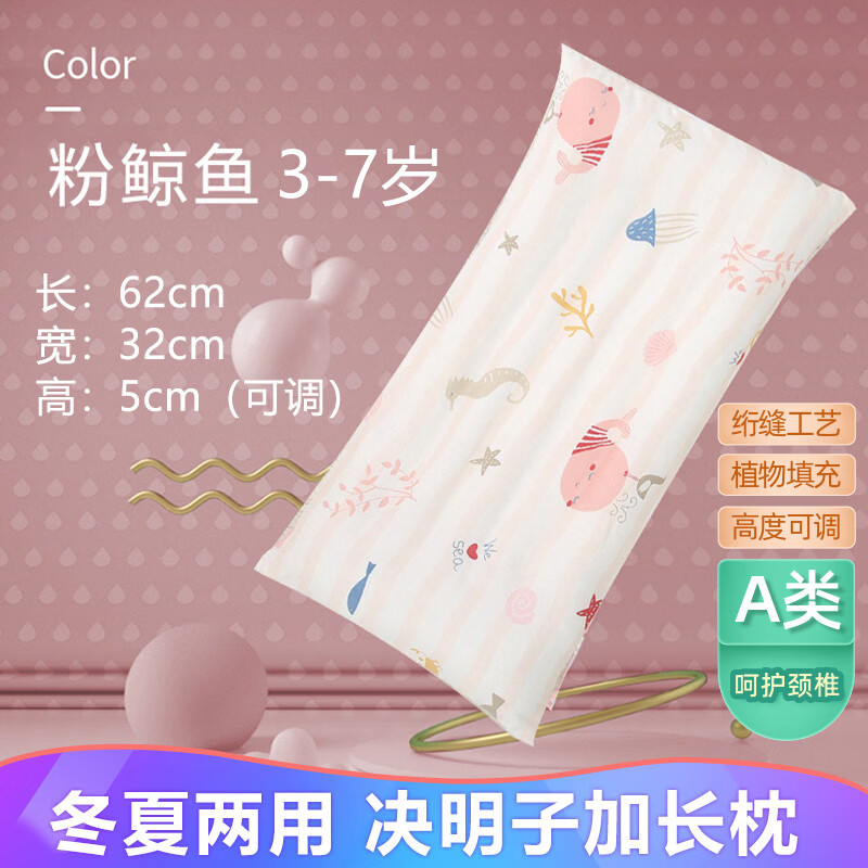 科迷熊儿童决明子枕头婴儿枕头0-3-7-12岁双面可用四季通用加长枕 3-7岁粉鲸鱼 决明子冷暖双面枕 京东折扣/优惠券