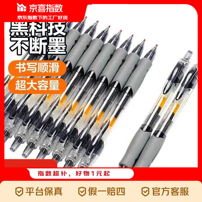 京喜指数 按动中性笔速干碳素0.5mm黑色学生学习会议签字笔商务高颜值学生考试笔 【6支中性笔】 黑色