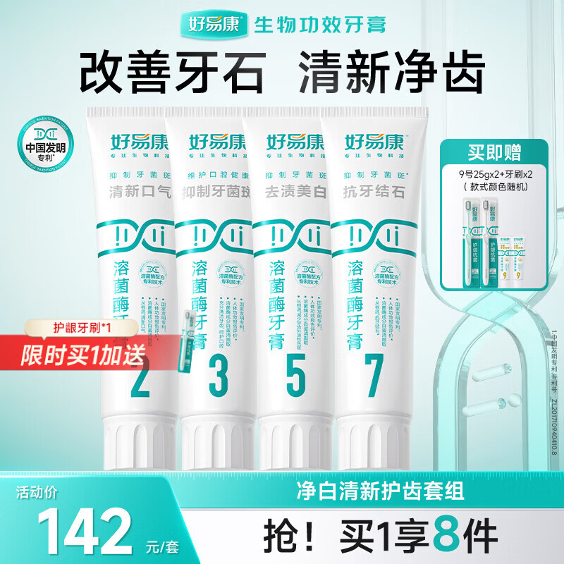 好易康溶菌酶牙膏 去渍美白清新口气养护牙龈改善牙结石套装6支共530g