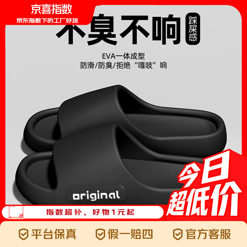 京喜指数 2026年踩屎感拖鞋防滑拖鞋女EVA防臭轻便超软凉拖鞋男 升级款-黑色 44-45 【建议拍大一码】