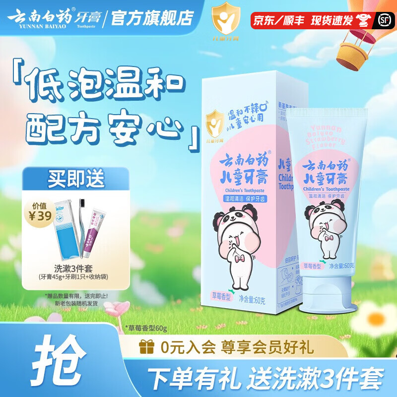 云南白药儿童牙膏不含氟低泡洁齿护口 乳牙期3-6岁宝宝幼儿 云宝款草莓香型 60g 1支