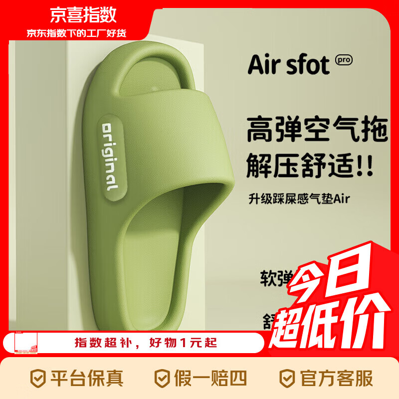 京喜指数 2026年踩屎感拖鞋防滑拖鞋女EVA防臭轻便超软凉拖鞋男 升级款-绿色 38-39 【建议拍大一码】