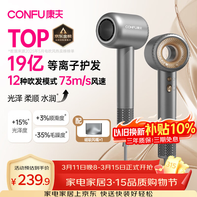 康夫（CONFU）高速护发吹风机中空无叶家用大功率大风力速干等离子 电吹风筒 生日礼物送女友 F9星灰