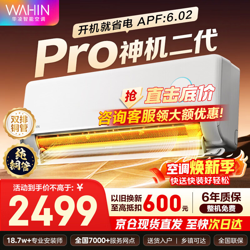 WAHIN/���� �������Pro ��1.5ƥ �һ� KFR-35GW/N8HE1��Pro 2124.15Ԫ