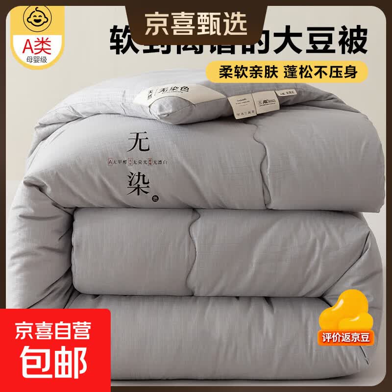 大豆纤维被子冬被棉被芯学生宿舍单人冬季春秋被加厚保暖四季通用 【超柔华夫格面料】无染灰 150x200cm【约8斤加厚冬被】