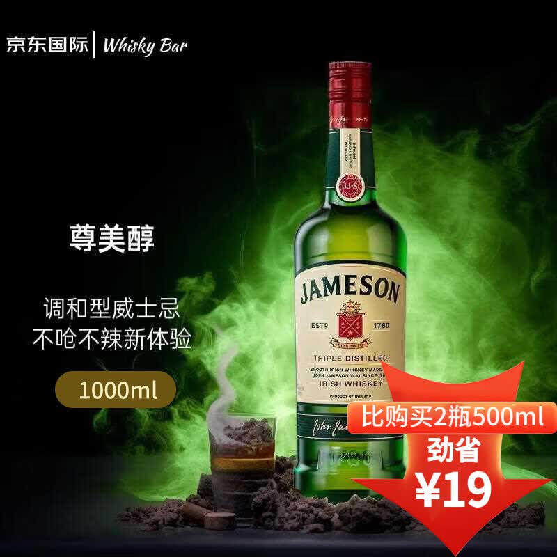 尊美醇（Jameson）爱尔兰 调和型威士忌 1000ml 40度 进口洋酒 调酒鸡尾酒嗨棒