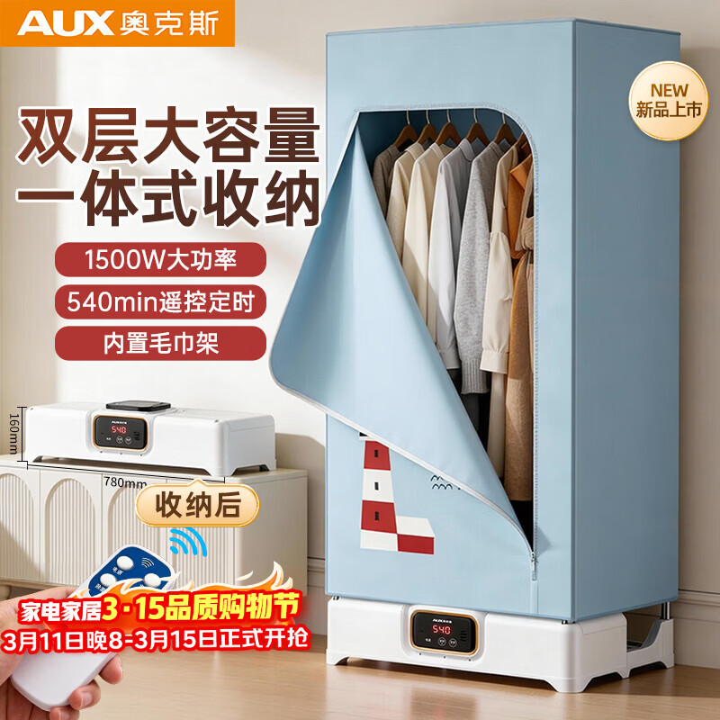 奥克斯【一体收纳+电子遥控】干衣机烘干机家用烘干衣服神器小型婴儿衣物内衣杀菌消毒护理机600L大容量