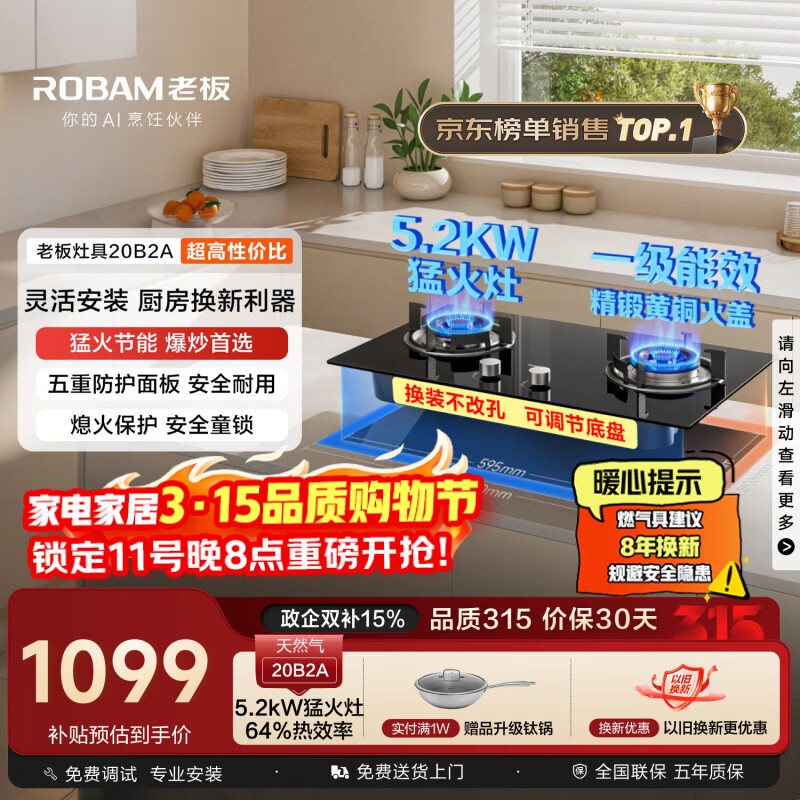 老板20B2A家用燃气灶煤气灶双灶嵌入式5.2kW可调节换装不改孔灶具以旧换新国家补贴免费上门安装