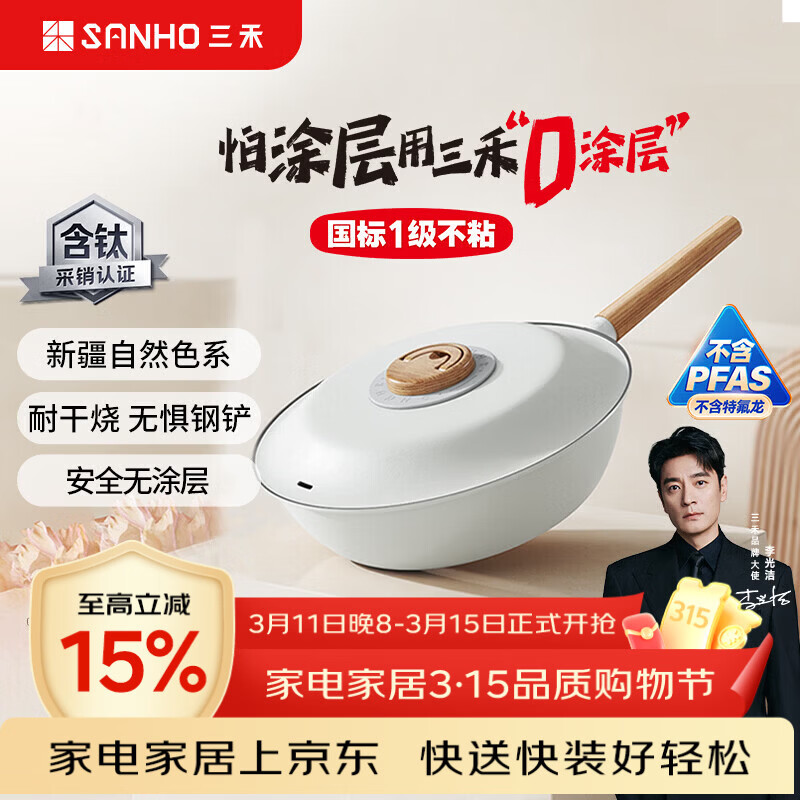 自辩 4折 三禾微纳无涂层禾木不粘炒锅深煎含钛炒锅不锈钢炒菜锅30cm皑雪白 ---- - 线报酷