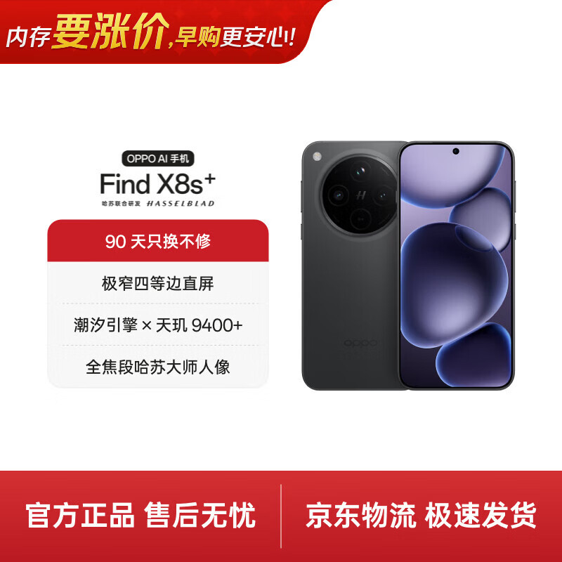 OPPO Find X8S+ �ֻ� ��Ұ�� 12+256G 2911Ԫ