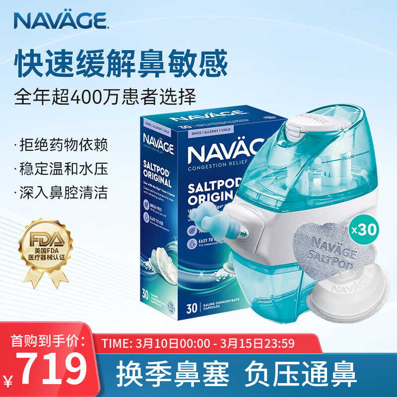 NAVAGE美国负压电动洗鼻器+原味海盐水30粒鼻干鼻塞鼻腔冲洗吸鼻神器