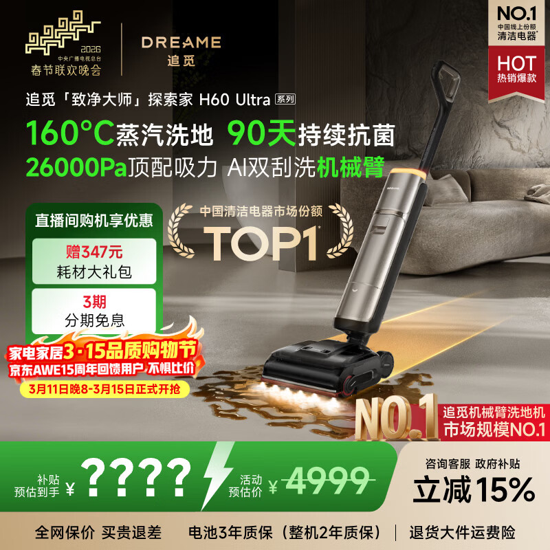 ׷�ٴ�������ϴ�ػ�̽��������ϴ�ػ�H60Ultraϵ�С�160��������ϴ������һ����Զ���ϴ�����ϵػ� 4142.19Ԫ