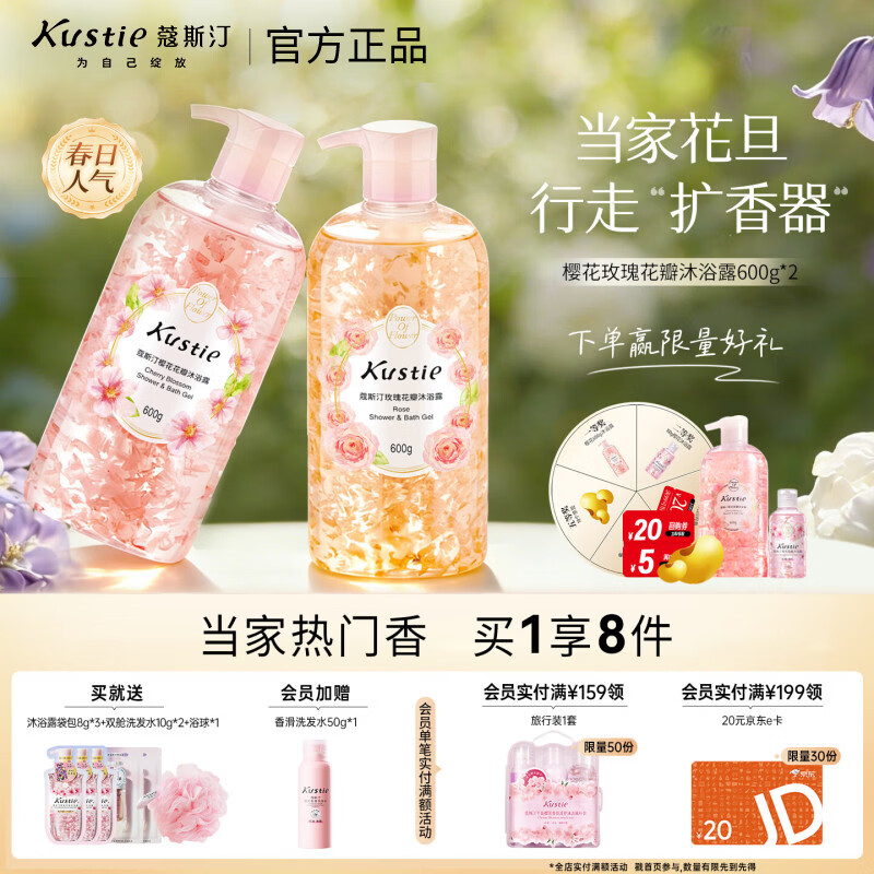 蔻斯汀香味持久滋润美肌保湿香氛沐浴液樱花玫瑰花瓣600g*2套装沐浴露