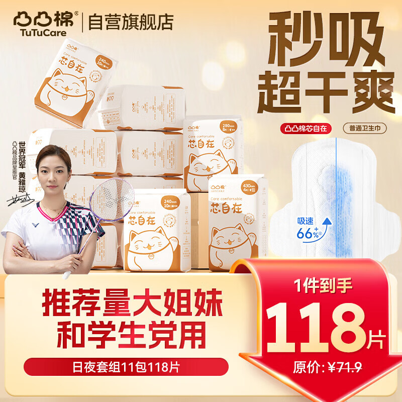 凸凸棉卫生巾日夜用组合套装11包118片 棉柔亲肤超薄姨妈巾整箱京东自营