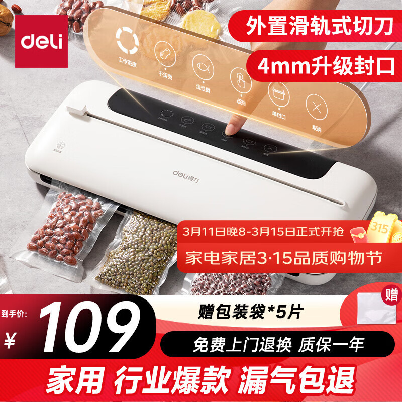 得力家用腊肉抽真空封口机小型真空包装机食品塑封机全自动真空机干湿两用真空保鲜打包机新老款随机发