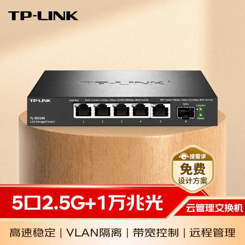 ������TP-LINK�� 5��2.5G+1����SFP+���ƹ��������� �����Թ��⡢��ģ�� vlan������·�ۺ� ��èNAS����TL-SE2106 309Ԫ