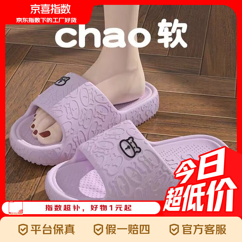 京喜指数 厚底eva拖鞋清新马卡龙色男女款家居拖鞋拖鞋男拖鞋女 紫色 40-41 【建议拍大1-2码】
