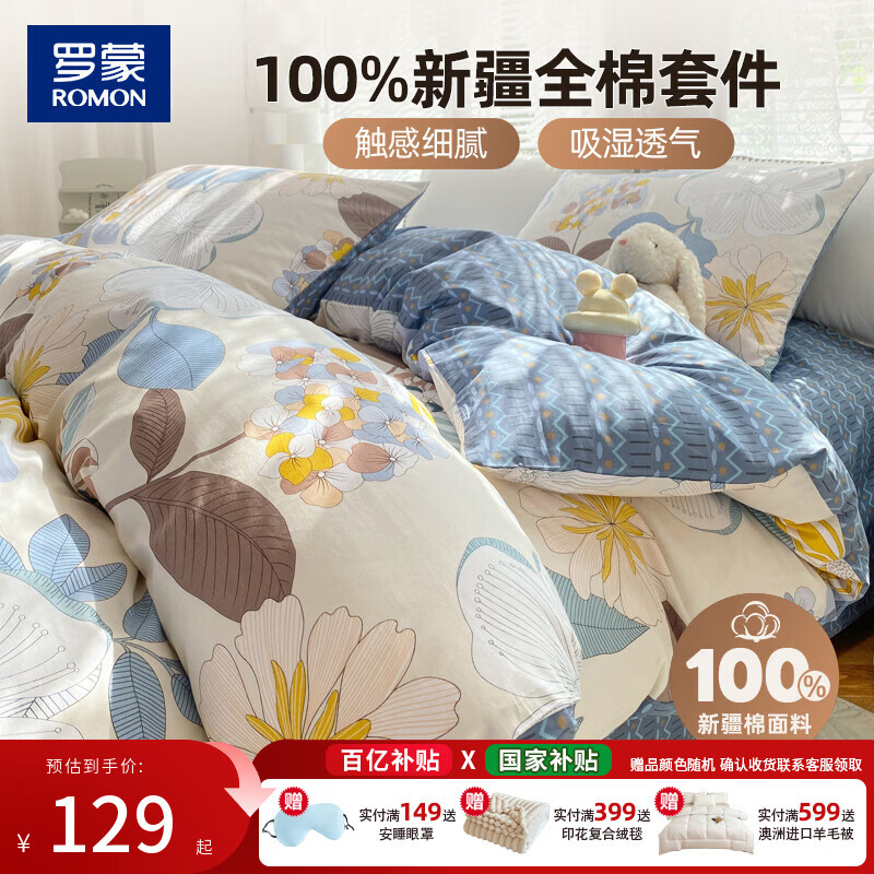 罗蒙（ROMON）纯棉床上四件套100%全棉床上用品四件套加厚双人被罩床单被套200*230cm塔塔庄园