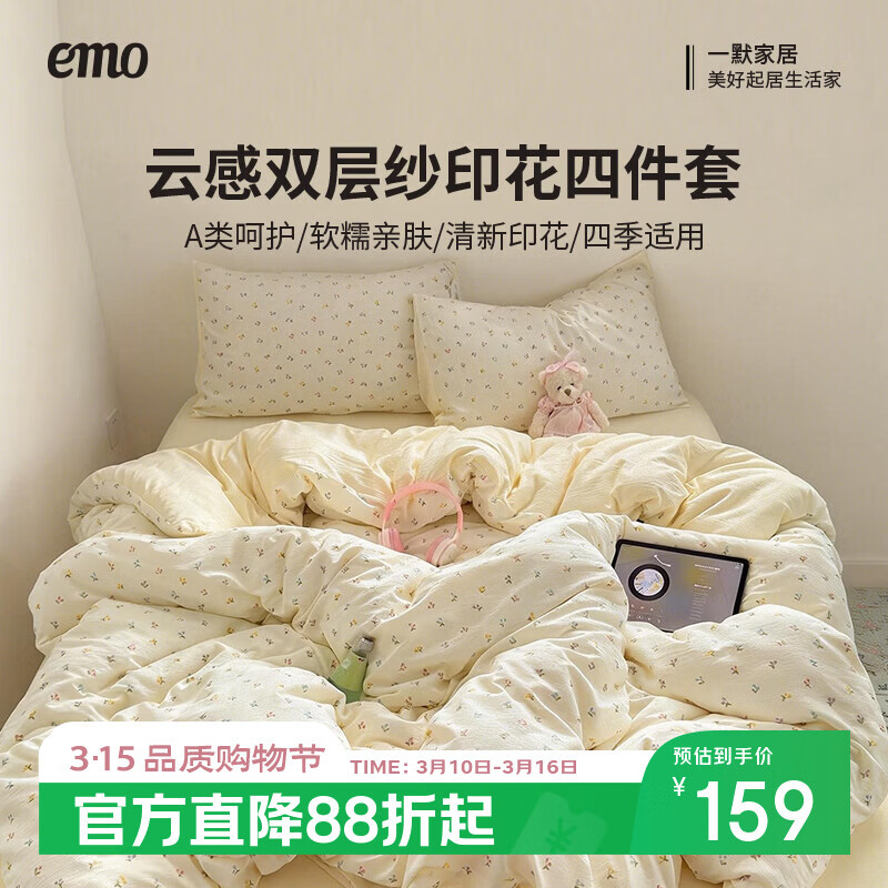 一默四件套被套床单床笠枕套A类可裸睡床上用品云感双层纱印花四件套 樱桃布丁 2.0m 床单款 （被套200*230cm） 四件套 京东折扣/优惠券