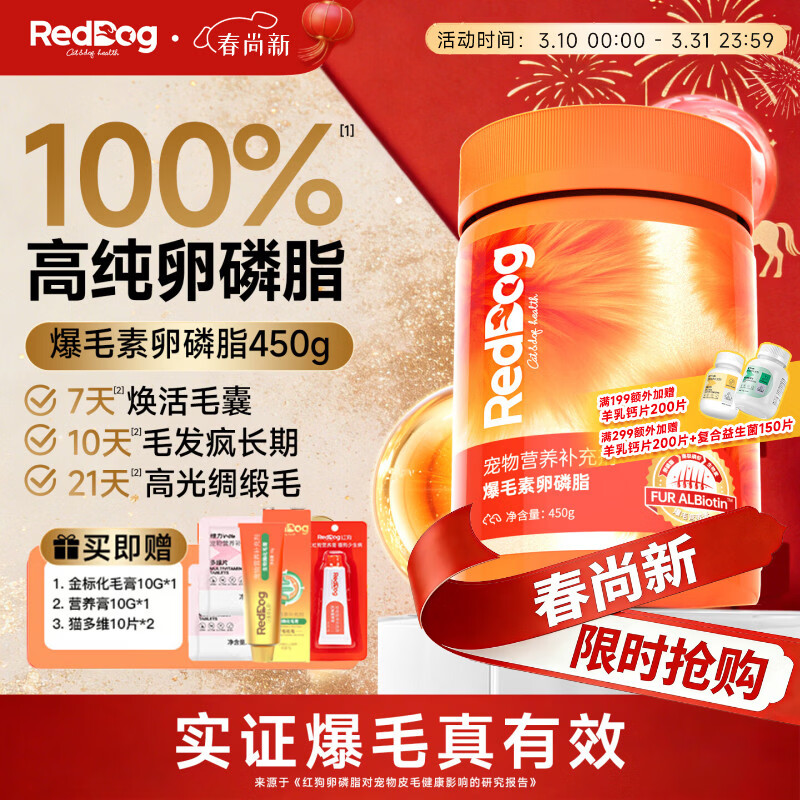 红狗（RedDog）【医院推荐】爆毛素卵磷脂狗狗猫咪 海藻粉维生素 【配方升级】犬猫爆毛素卵磷脂450g