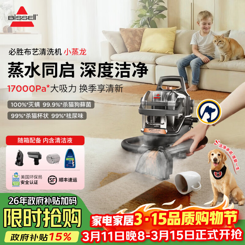 必胜（BISSELL）布艺清洗机蒸汽清洁机高温高压蒸汽洗吸一体机家用洗沙发地毯床垫窗帘清洁神器小蒸龙升级版3700Z