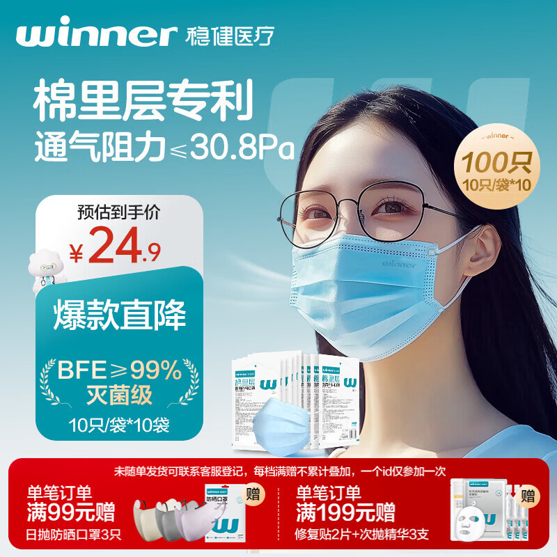 稳健医用外科口罩灭菌级棉里层亲肤透气防花粉过敏防尘10只*10袋100只