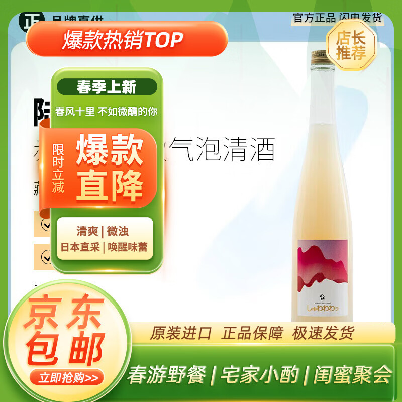 八仙 陆奥八仙系列 藏人创新赤色酵母气泡酒 创新浓厚 男山经典标清酒 藏人创新 赤色酵母微气泡清酒500ml