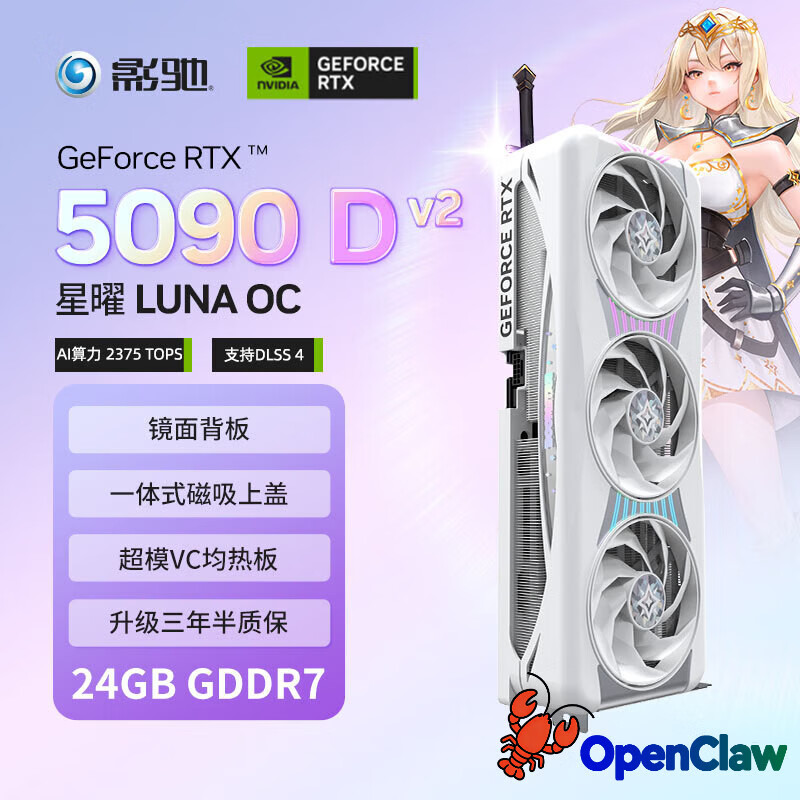 影驰 GeForce RTX 5090 D v2 星曜 LUNA OC 24G GDDR7 DLSS 4 电竞游戏设计OpenClaw龙虾本地部署显卡