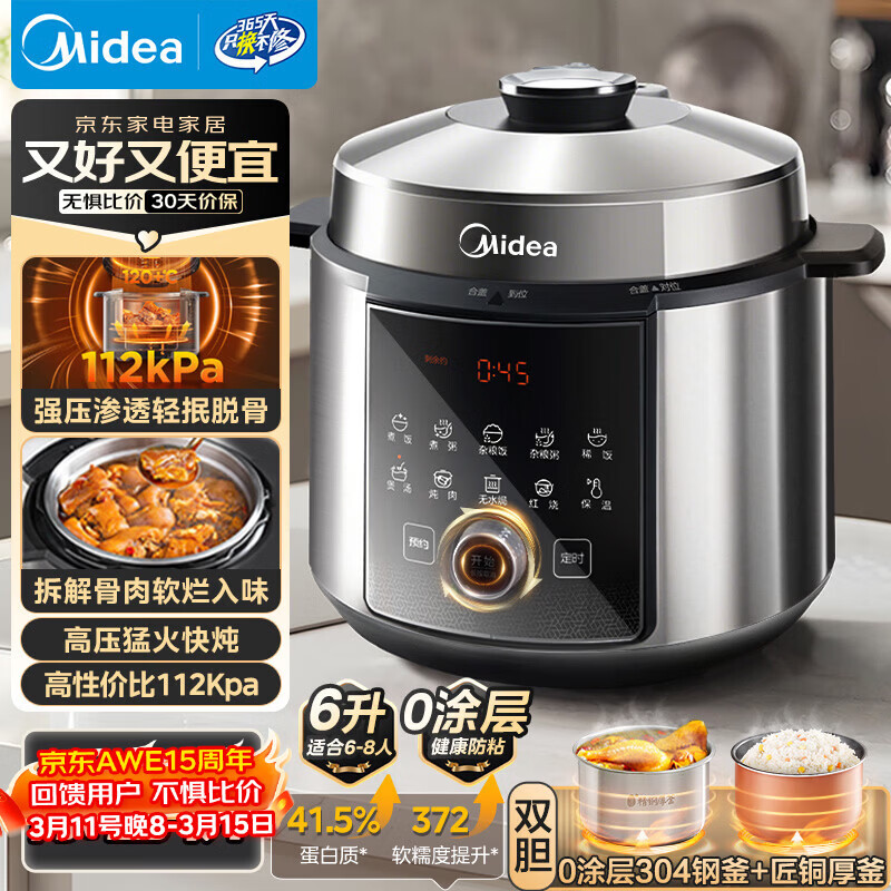 ���ģ�Midea������ѹ112KPa��ѹ����6L˫��ȫ�Զ�0Ϳ��յ�����ԤԼ���������󷹷���6-8��E6930G 396.4Ԫ