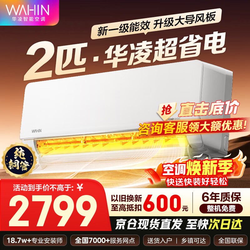WAHIN/���� ��ʡ�� 2ƥ �һ� KFR-50GW/N8HL1 2519.1Ԫ