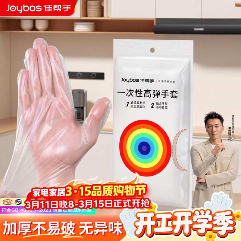 佳帮手【谢霆锋推荐】一次性手套不易破厨房专用餐饮防护加厚耐用100只