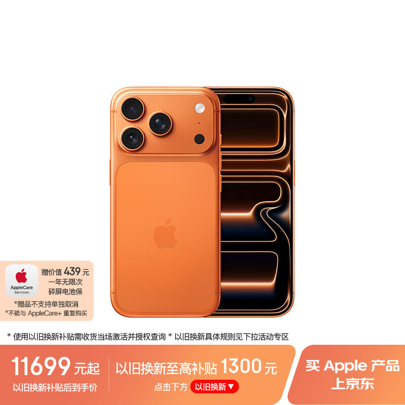 Apple/ƻ����1��������ر���iPhone 17 Pro 1TB �����ɫ ֧���ƶ���ͨ����5G˫��˫���ֻ� 12999Ԫ