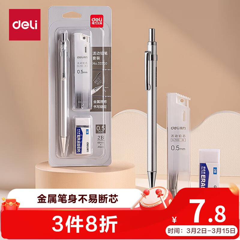 ������deli��0.5mm/2B�����Զ�Ǧ����װ �����Ĳ��׶�оѧ���ľ߿��Ի�ͼ(�� ��Ƥ Ǧо)33720 ���� 6.24Ԫ