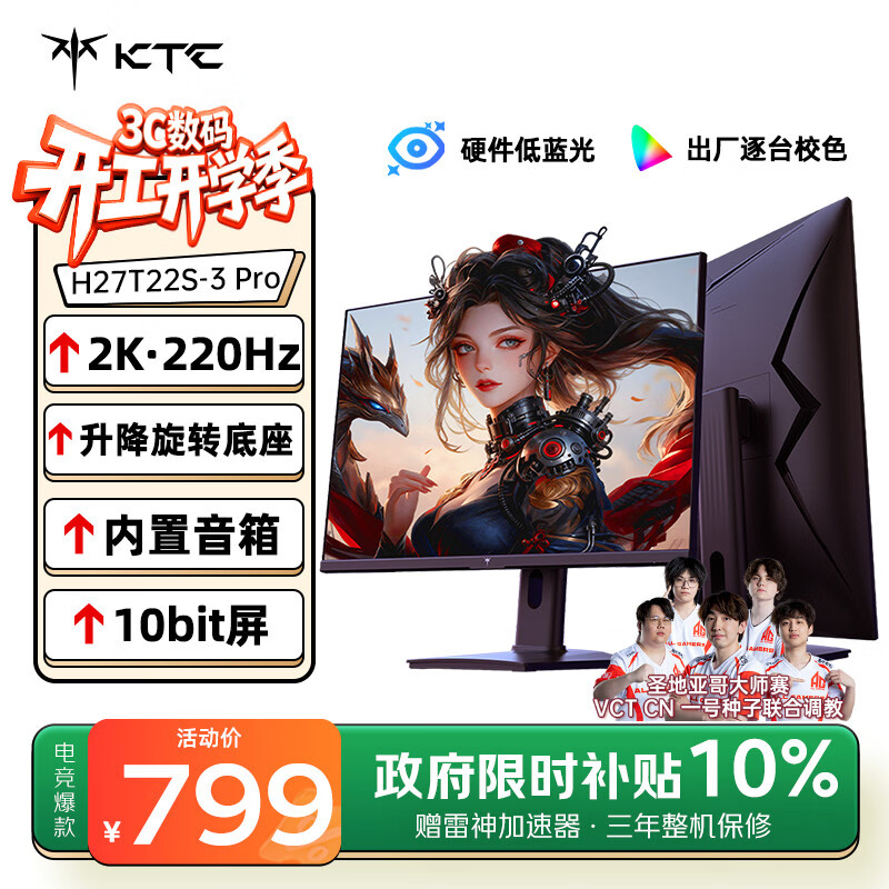 KTC 27英寸2K 220Hz 旋转升降 内置音箱FastIPS显示屏HDR400硬件护眼三角洲电脑显示器H27T22S-3 Pro