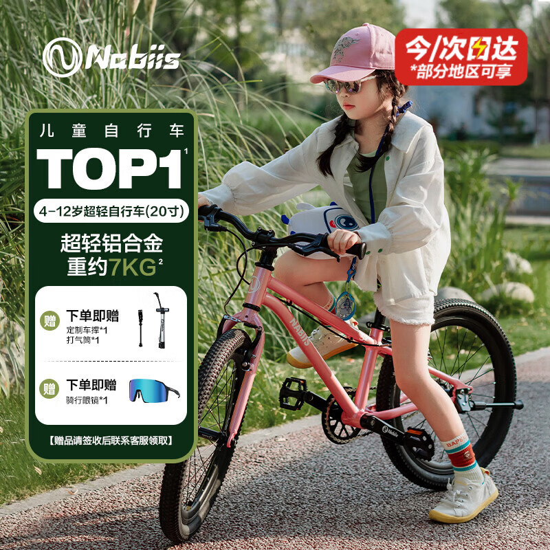 Nabiis那贝斯儿童自行车青少年6-7-10-12岁超轻铝合金学生单车20寸粉