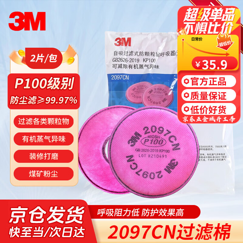 3M2097�����޹��˹�̬��Һ̬�����Ｐ�纸�̳� P100���� 2Ƭ/�� 33.96Ԫ