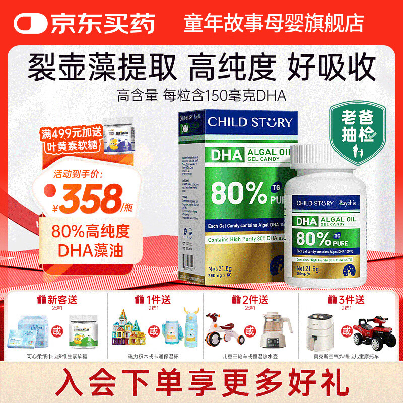 童年故事【老爸抽检】DHA藻油80%高纯度dha 婴幼儿童宝宝孕妇dha植物胶囊 (加拿大原装进口) 60粒*1瓶